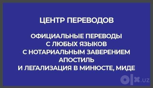 Таржималар апостиь легализация нотариус тасдиклаш