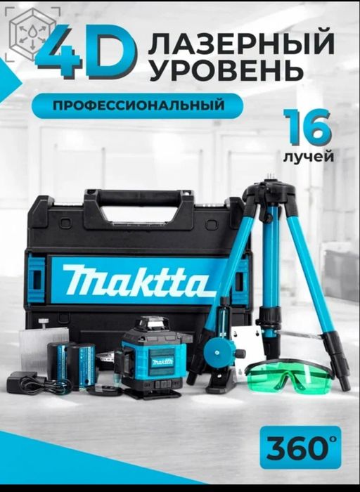 Лазер DeWalt 4D 16L