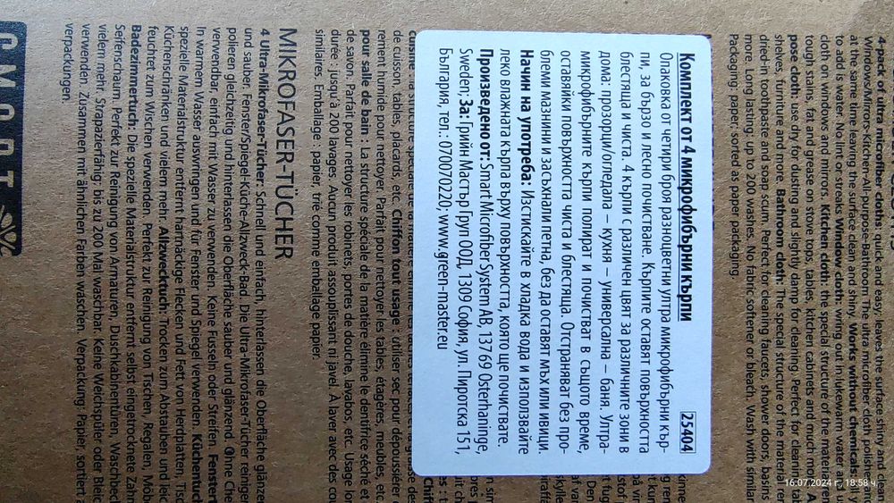 Комплект от 4 микрофибърни кърпи: Smart