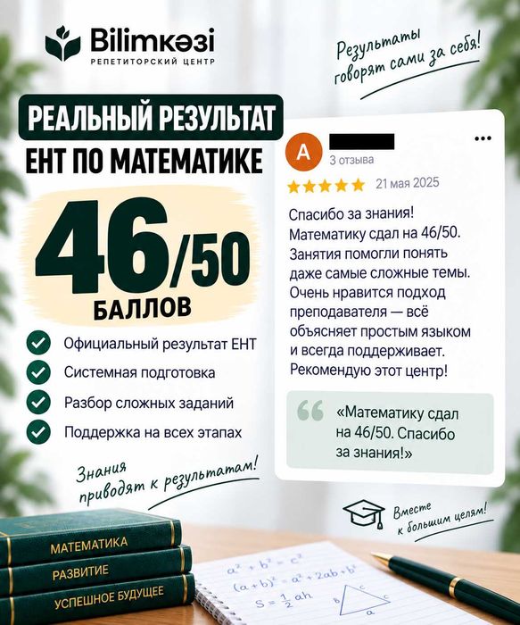 Репетитор. Математика ЕНТ. Онлайн. Группа.