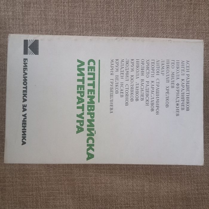 Библиотека за ученика