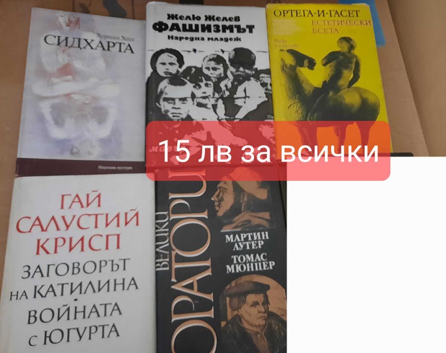 Световна класика, Яворов и др.