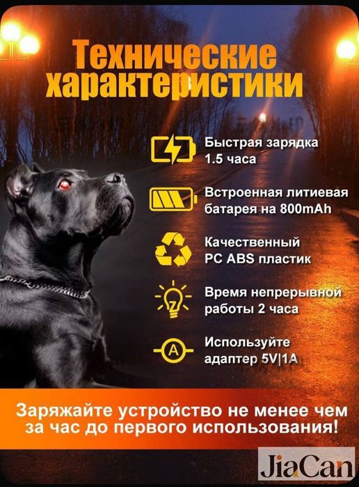 Отпугиватель собак