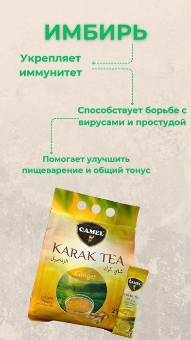 Карак чай 3500тг