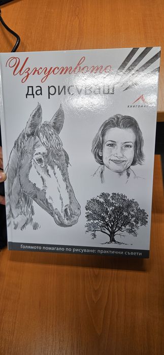 Книга за  рисуване