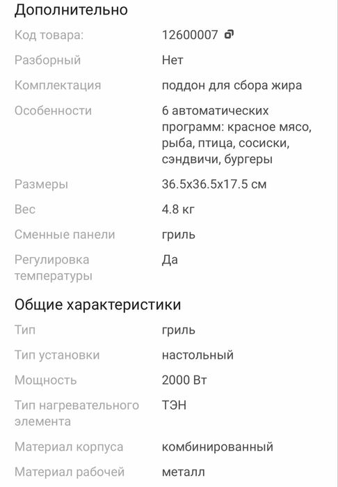 Продается гриль Tefal Optigril