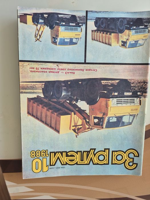 За рулем 1988 г.