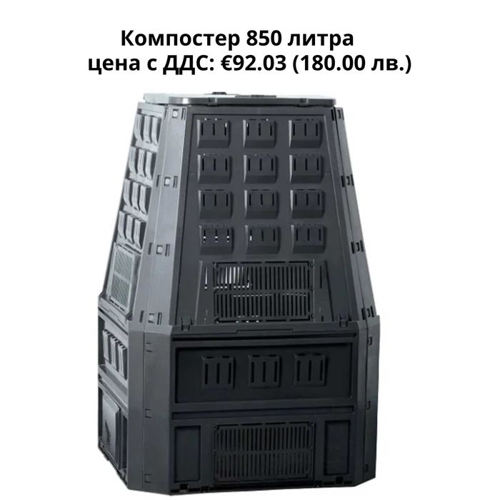 Компостери – от 280 до 1600 литра - Екологично решение