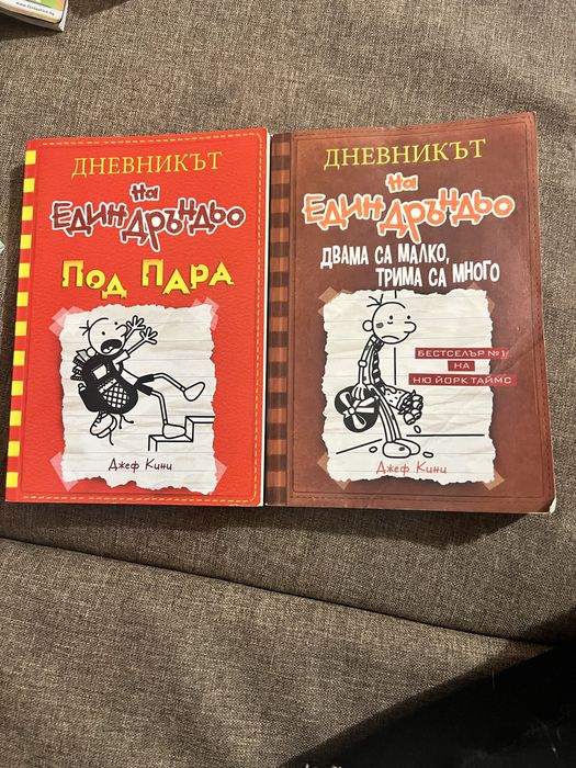 Книги Дръндьо и Матилда