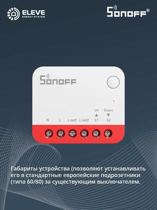 Умное реле Sonoff для рольставней Zigbee | MINI-ZBRBS