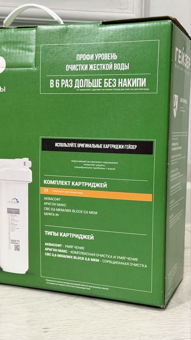 Фильтр для воды Гейзер макс