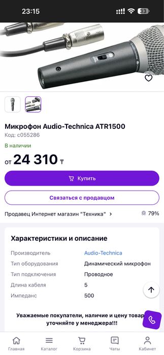 Проводной микрофон