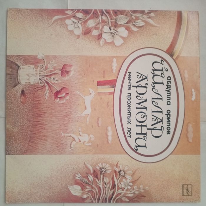 Узбекча урта осиё пластинкалари