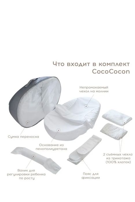 Кокон для новорожденных