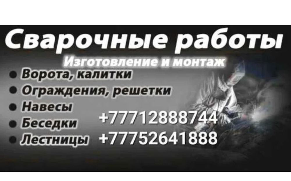 Услуга сварщика!