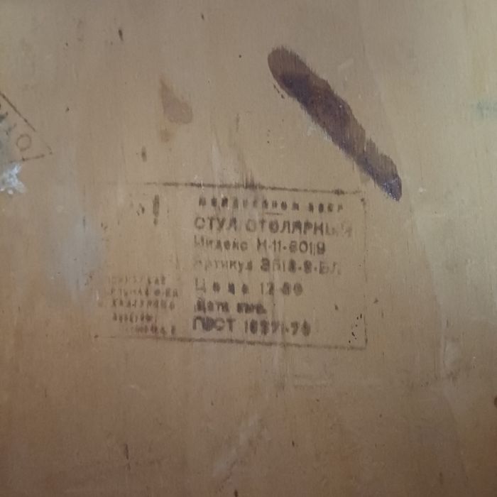 Продаютя советские стулья. 4 штуки.