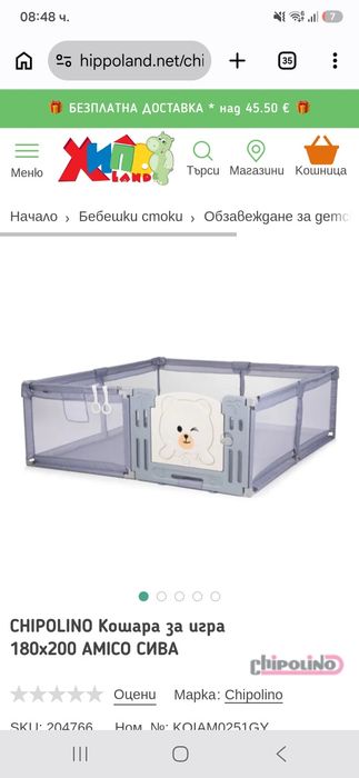 Кошара за игра chipolino