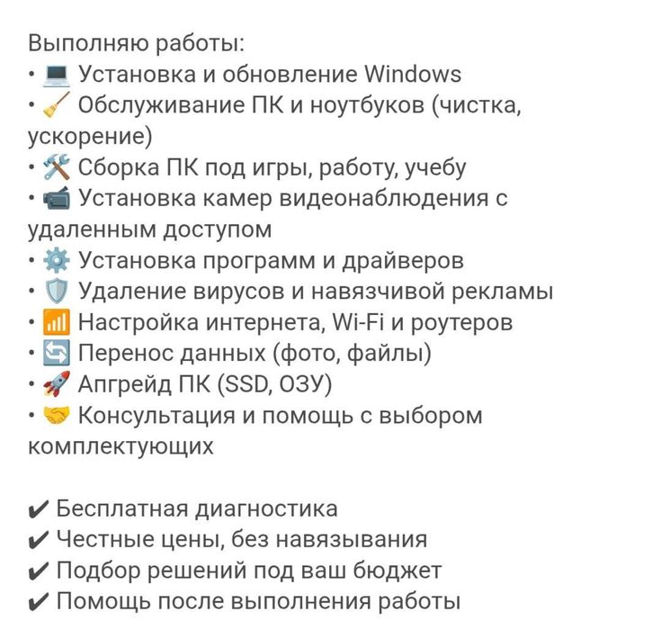 Обслуживание ПК и Ноутбуков