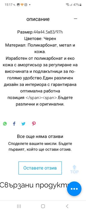 Въртящ стол с амортисьор