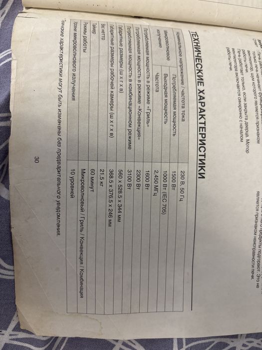 Продам микроволновую печь