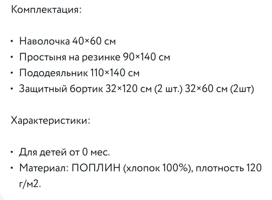 Новый набор постельное и бортики