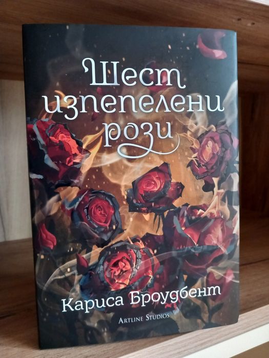 Кралството на прокълнатите на Кери Манискалко и други