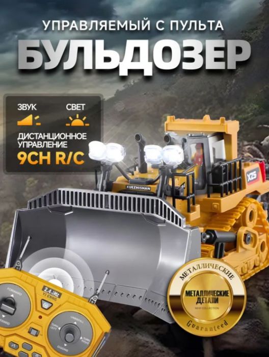 Продам бульдозер на радиоуправлении