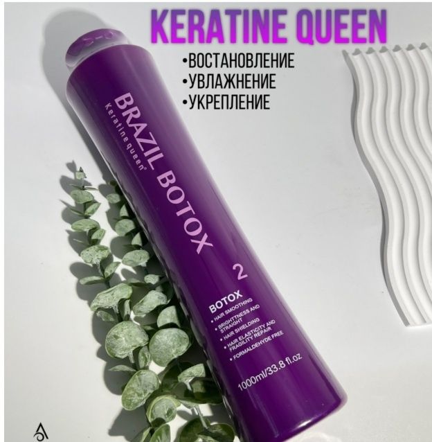 ботокс для выпрямление волос.
