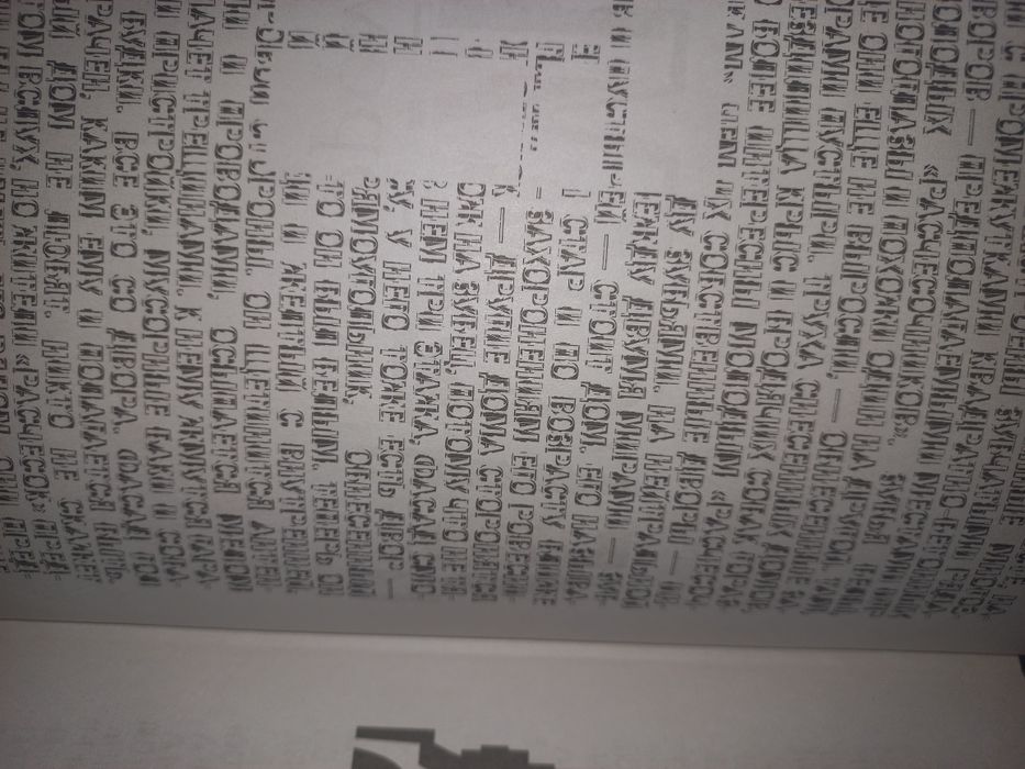 Дом, в котором книга