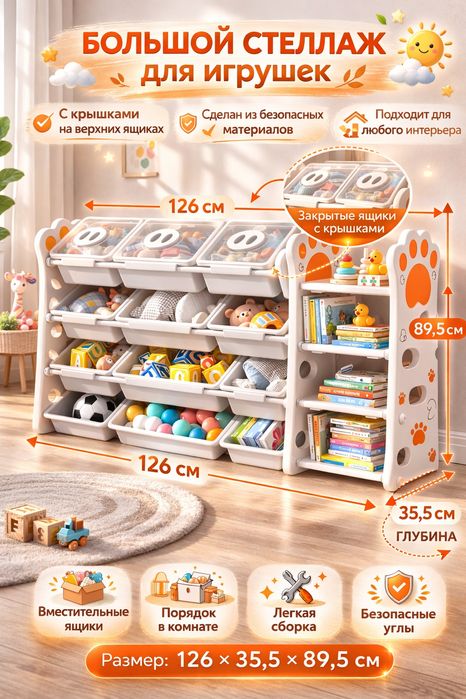 Детский стеллаж для игрушек