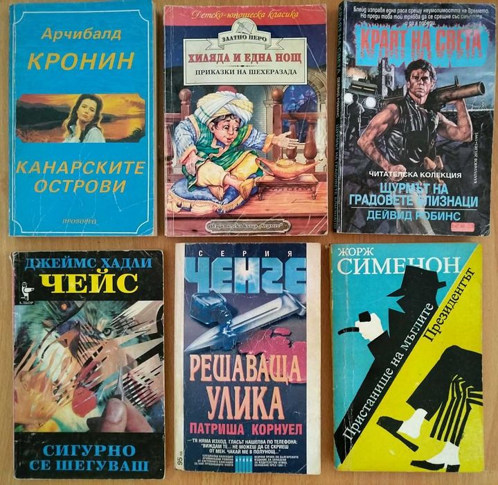 Използвани книги по 1€