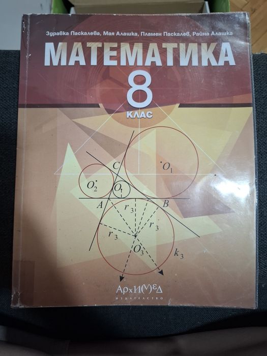 Учебник по математика