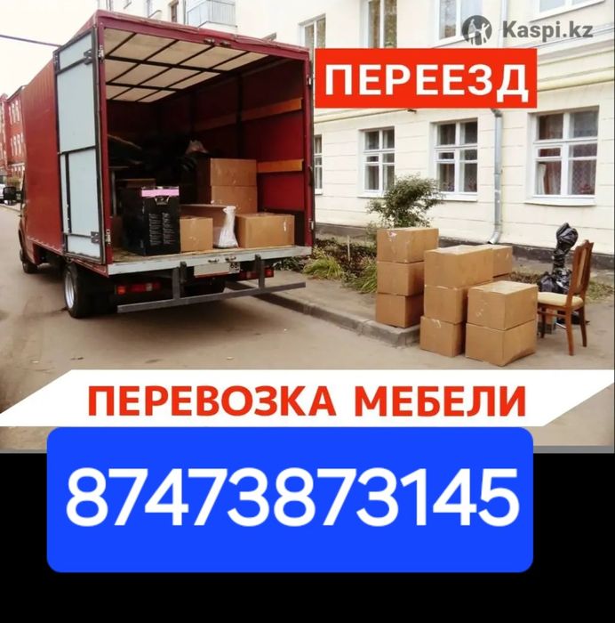 ГРУЗЧИК ГАЗЕЛЬ Грузоперевозки