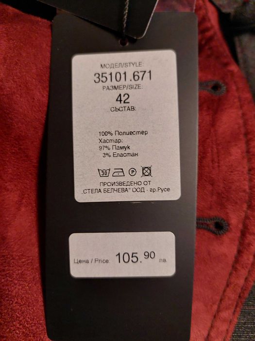 Нов дамски  костюм "Стела Белчева"