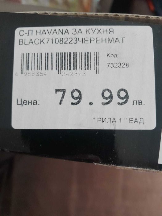 Смесител за вода,чисто нов.