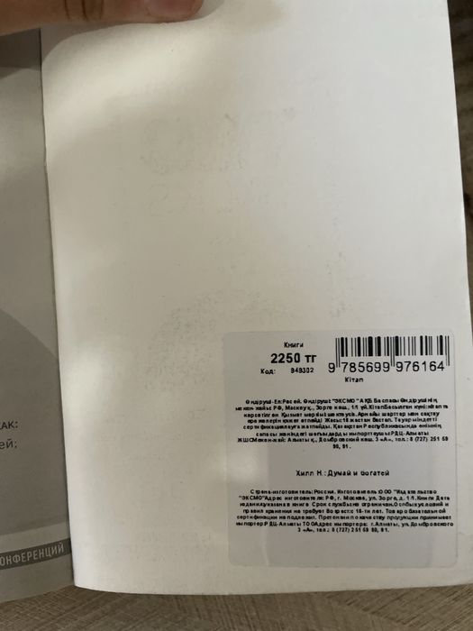 Книга "Думай и богатей"