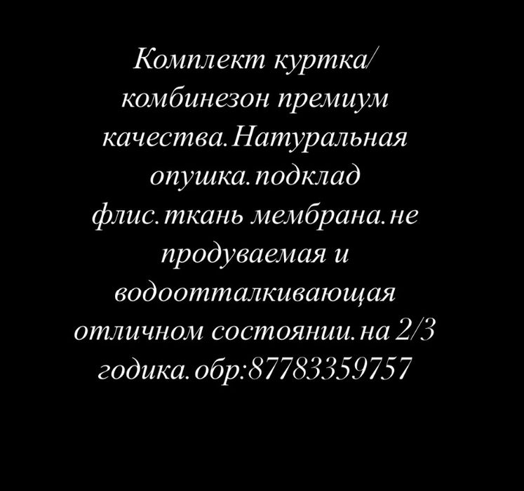 Детская куртка/комбез