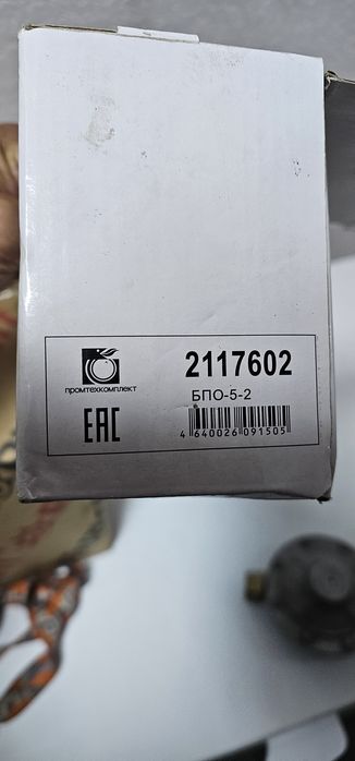 Продам редуктор газовый!