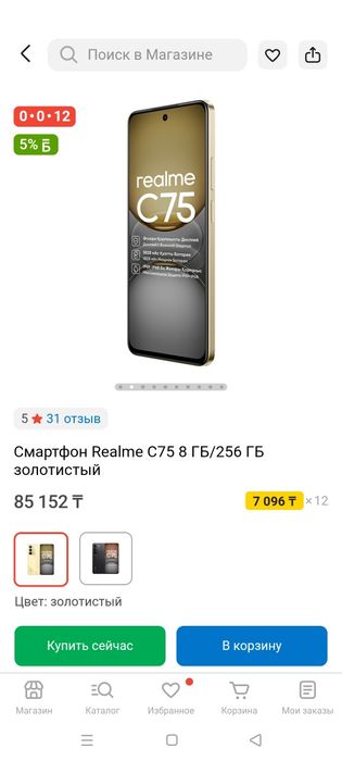 Realmi C75 256 gig
