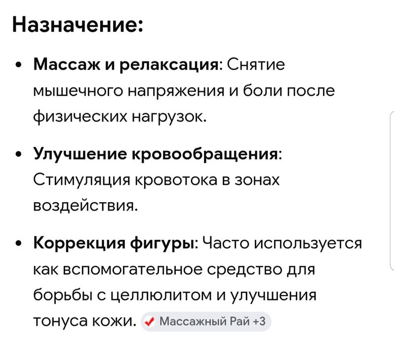 Ленточный вибромассажер