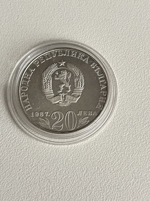 20 лева 1987г. 150 години от раждането на Васил Левски