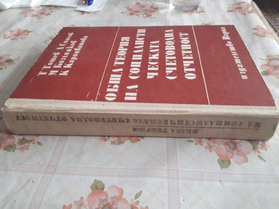 Стари антикварни книги на специализирана икономическа тематика