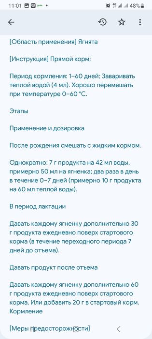 продам биодобавку для ягнят