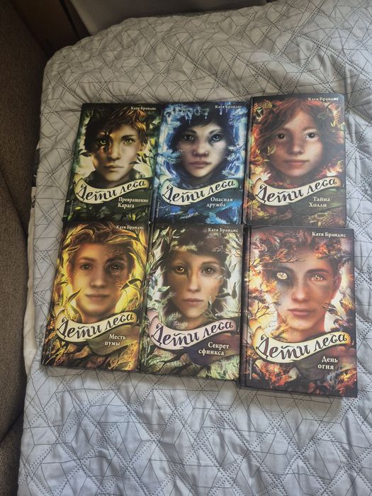 Продам серию книг "Дети леса", в прекрасном состоянии