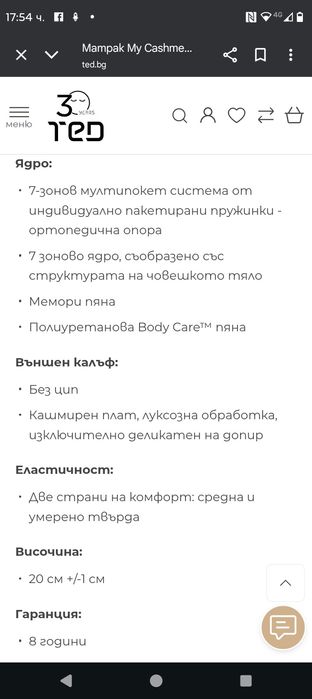 Матрак Тед Cashmere двулицев 160/200