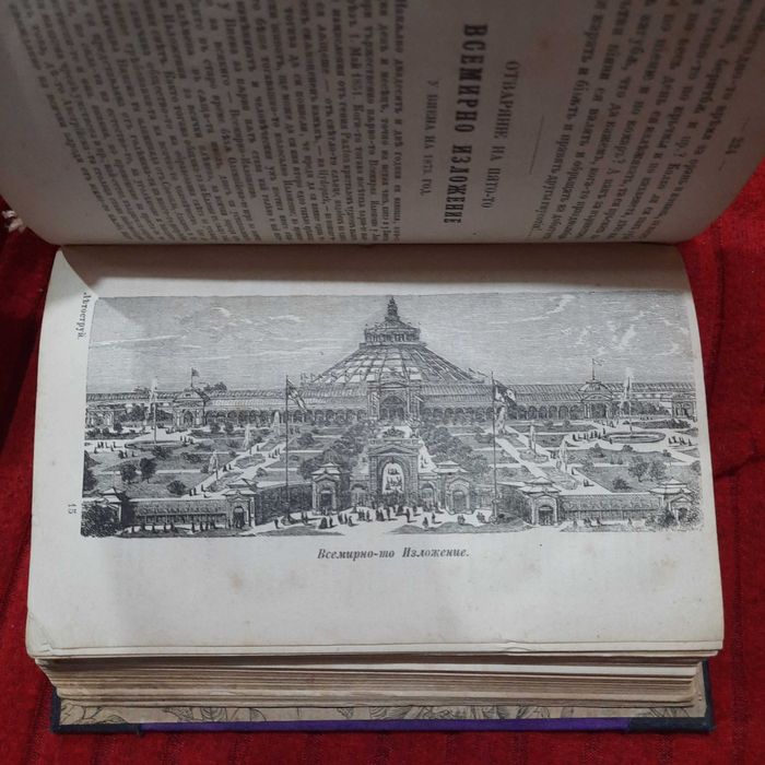 Рядка старопечатна книга Летоструй за 1873/74/75/76 г