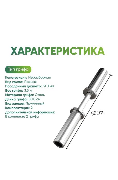 Гриф гантельный олимпийский,пара (Цена окончательно)