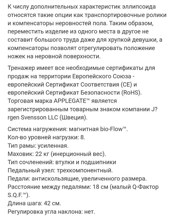 Эллиптический тренажер Applegate E32м
