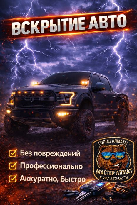 Вскрытие Авто Без Повреждение