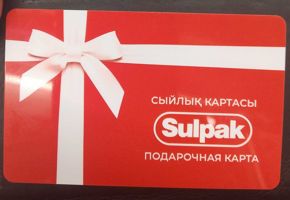 Подарочный сертификат Сулпак номинал 200.000